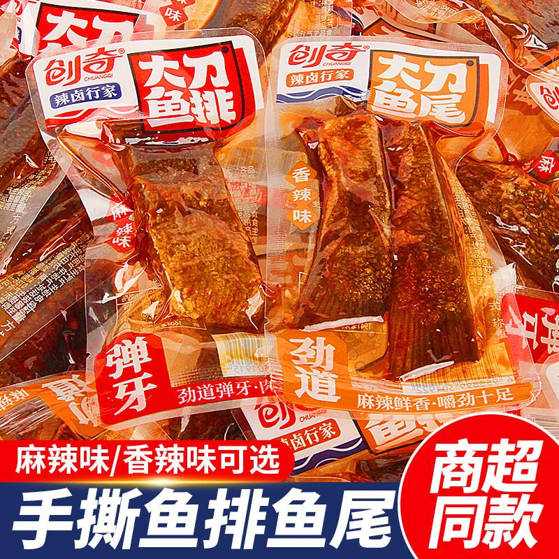 新货创奇香辣鱼尾零食湖南特产手撕鱼排鱼块即食鱼干散装休闲