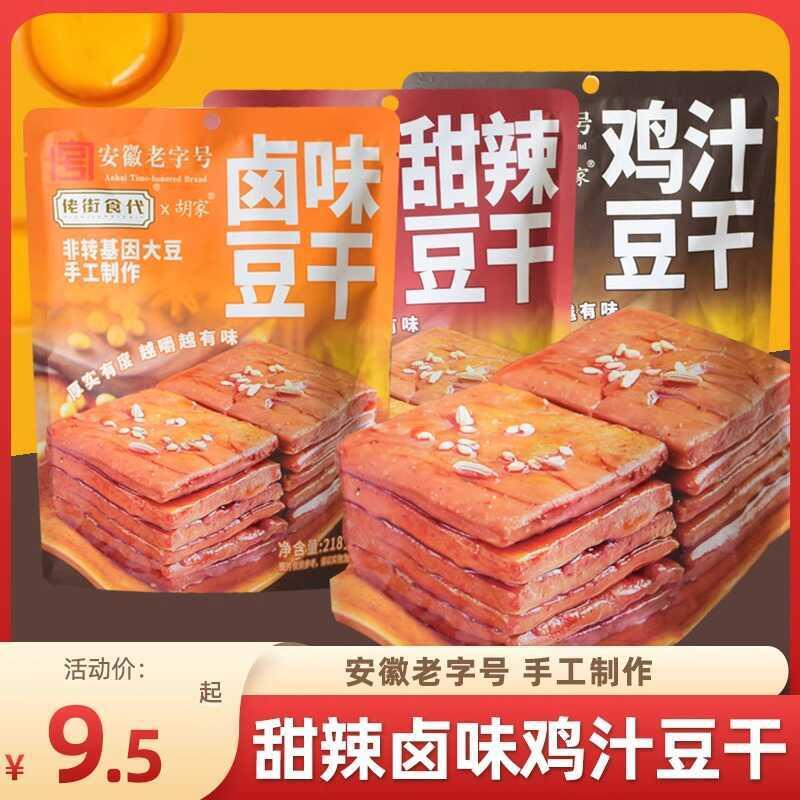 新货豆干安徽非转基因大豆手工制作甜辣鸡汁卤味豆腐干