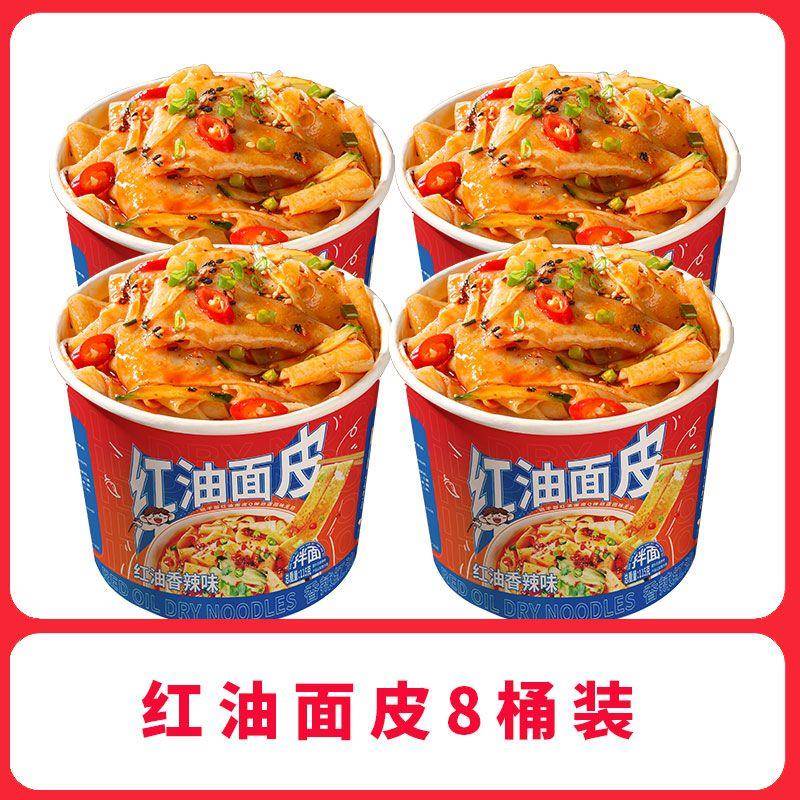 红油麻酱宽凉皮红油面皮麻酱面皮凉皮凉面手擀面皮方便面桶装批宽