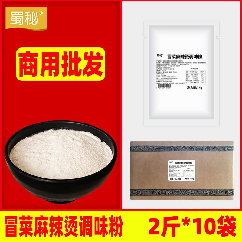 商用钵钵鸡调料蜀秘火锅调味粉增香商用重庆麻辣烫米线钵钵鸡冒菜