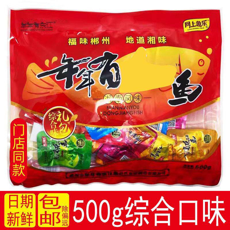 新货湖南郴州特产500g小鱼