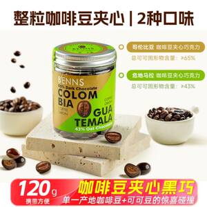 夹心黑巧克力马来西亚进口BENNS贝纳丝咖啡豆夹心黑巧克力哥