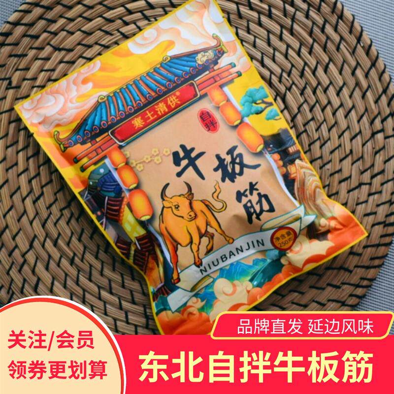 新货寒土清供自拌牛板筋吉林特色香辣冷盘凉拌烧烤下酒菜250g*2袋