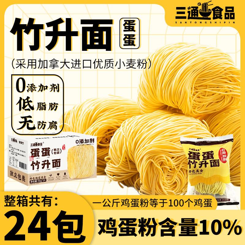 新货广东港式蛋蛋竹升面云