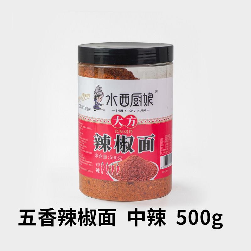 贵州特色大方麻辣辣椒面手工五香辣椒面烧烤烙锅麻辣辣椒面250g