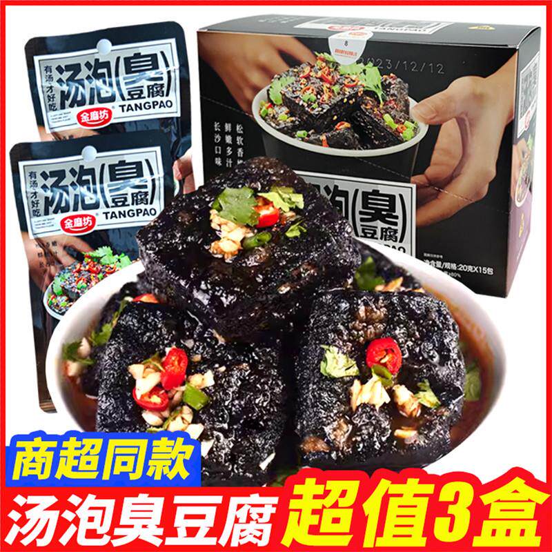 新货汤泡臭豆腐长沙口味鲜