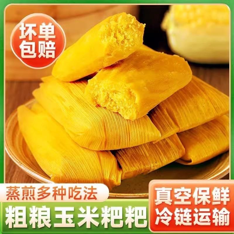 新货玉米粑粑粗粮苞谷粑玉
