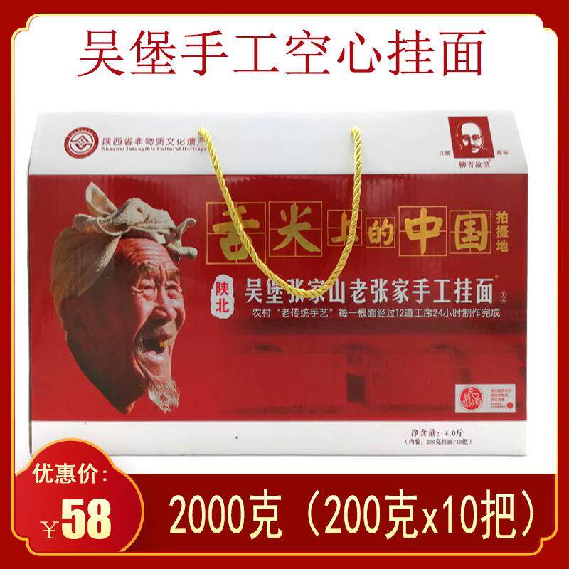 新日期吴堡手工空心挂面陕西手工挂面柳青故里陕北老张家面礼盒装