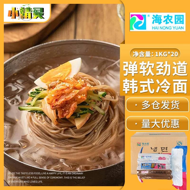 新货整箱包邮韩国荞麦冷面韩国海农园冷面1kg *20包装朝鲜风味拌
