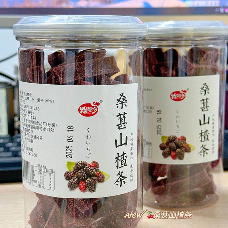 桑葚山楂条原味山楂糕棒棒糖零食酸甜果脯类蜜饯小零食