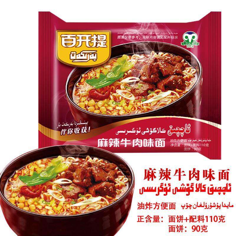 新疆百开提泡面BARKAT方便面香辣麻辣酸汤红烧牛肉面整箱旗舰店