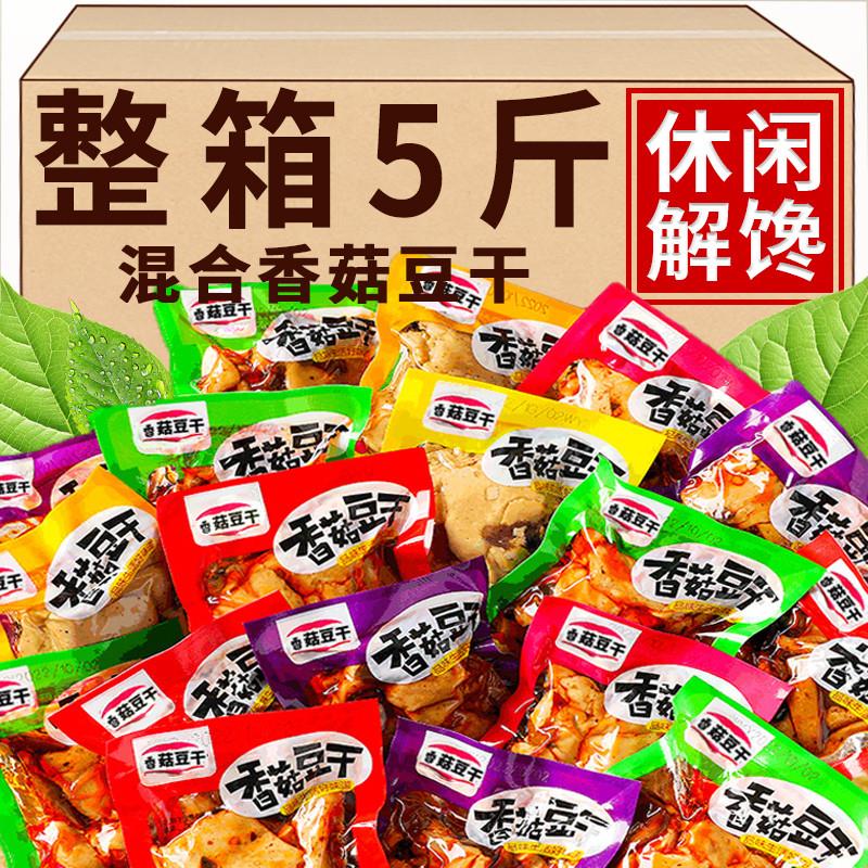 新货香菇豆干辣条豆腐干麻辣零食小包装大礼包休闲小吃美食品爆款