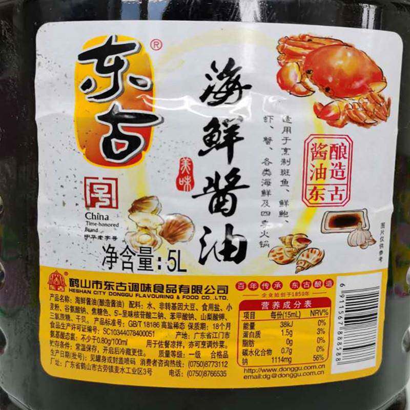 东古海鲜酱油黄豆酿造酱油餐饮食堂专用一桶全国包邮