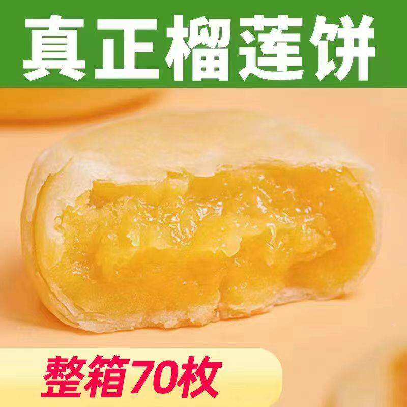 速发全店选3件送50包零食】爆浆流心榴莲饼越南风味泰国零食小吃