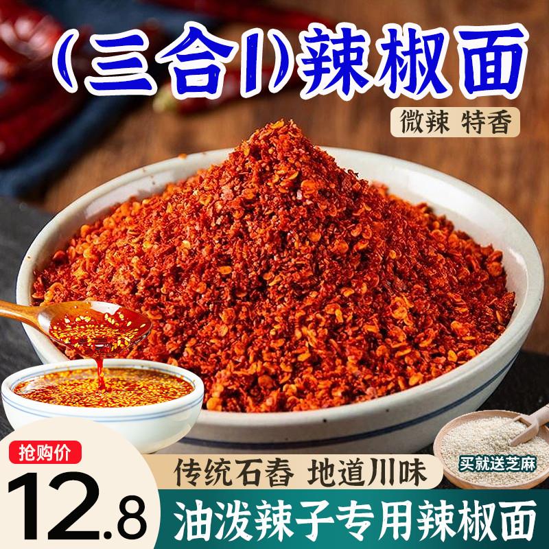 新货四川二荆条辣椒面正宗