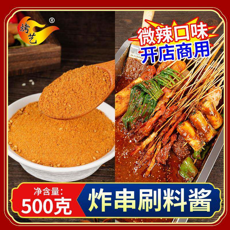 炸串刷料酱油炸蘸料烧烤调料商用淀粉肠空气炸锅撒料烤肉干料腌料