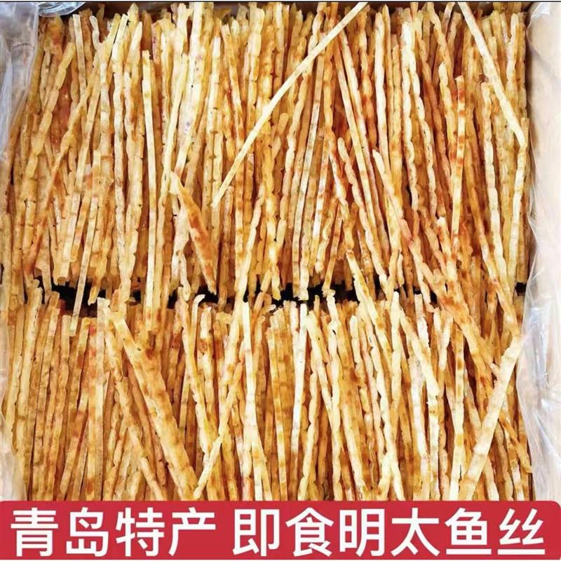 新货青岛特产碳烤明太鱼条