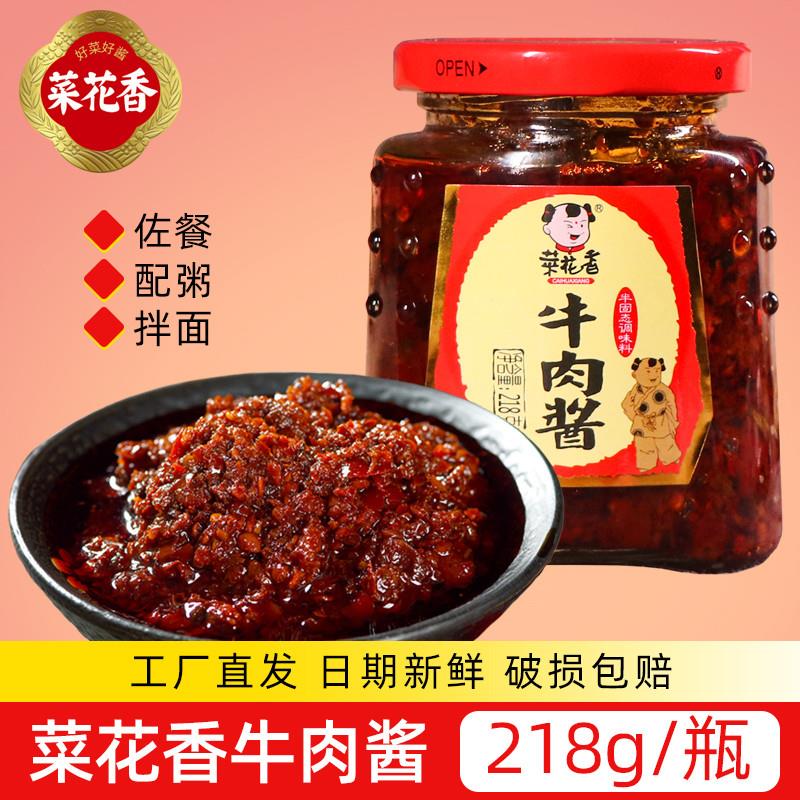 新货牛肉酱218g瓶装农家