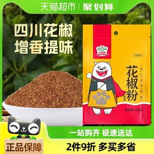 新货包邮吉得利花椒粉四川花椒麻椒孜然八角香叶撒蘸料烧烤料