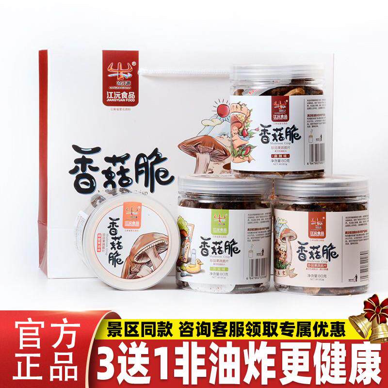 新货3送1云南特产香菇脆脱水香菇干蘑菇干综合果蔬脆即食香菇脆片