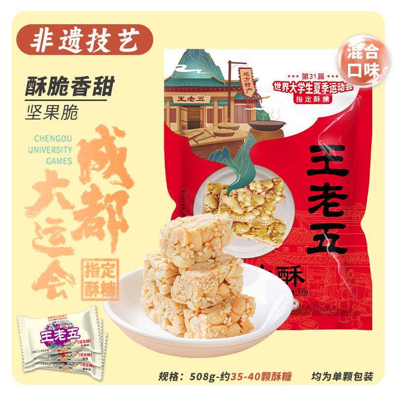 老式花生王老五花生酥老式传统花生糖四川成都特产芝麻花生酥糖年