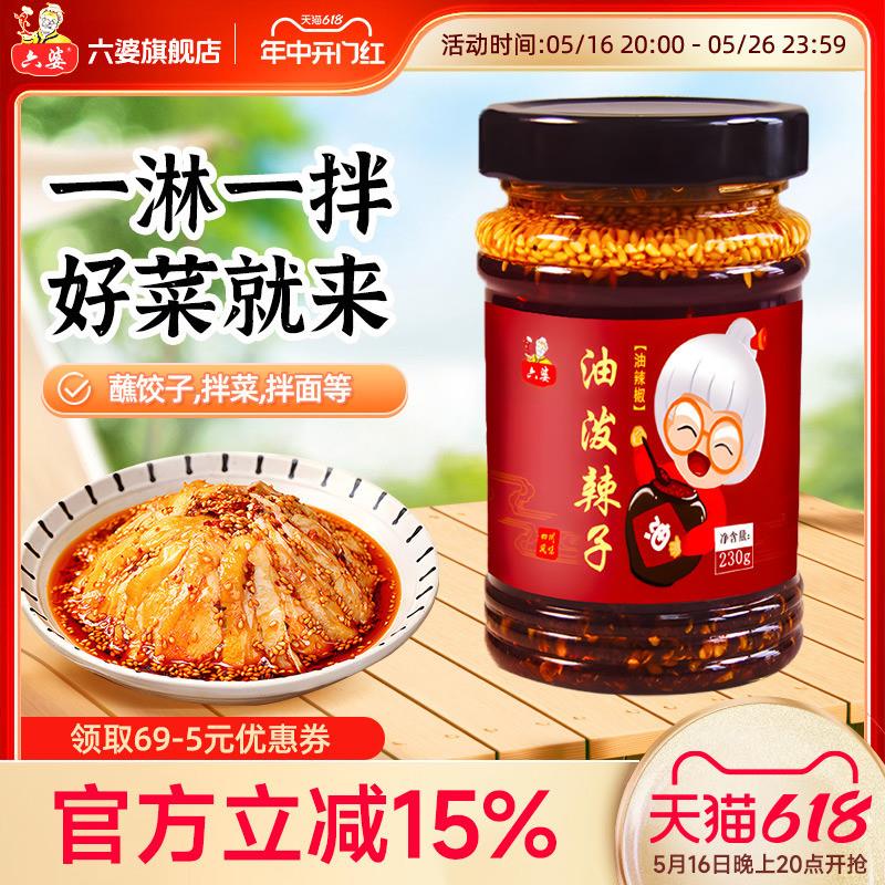 新货油泼辣子230g四川自制辣椒油香辣麻辣拌面卤肉凉菜