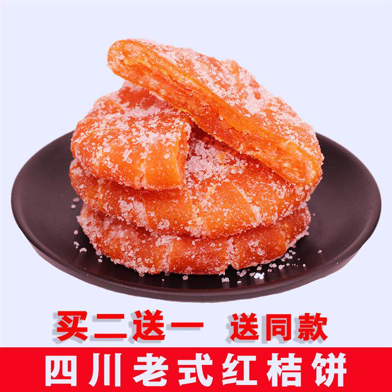 新货四川土特产桔饼 桔红橘饼 砂糖桔蜜饯果脯零食月饼馅料500g包