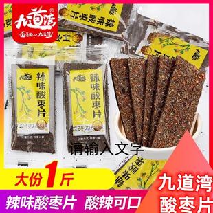 新货九道湾辣味酸枣片紫苏味酸枣糕湖南特产零食小吃蜜饯独立