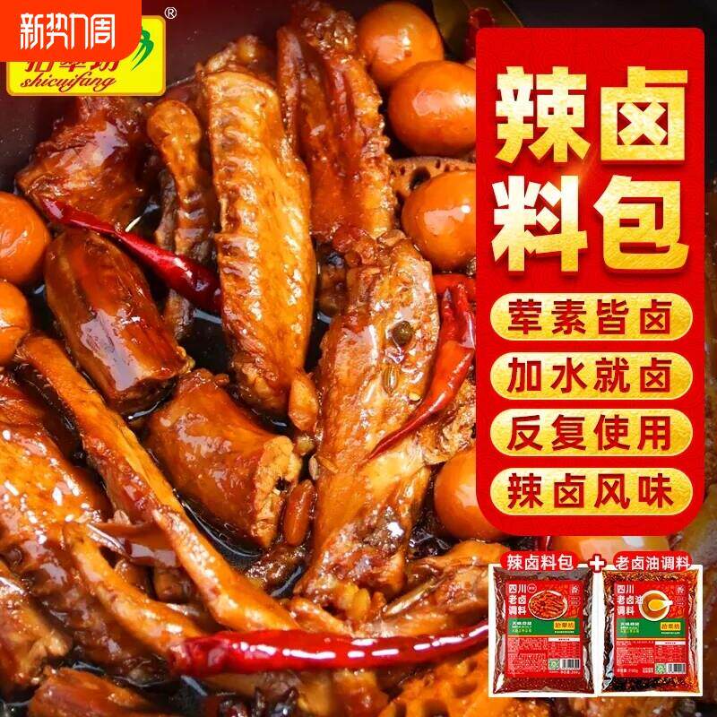 新货麻辣卤料包商用卤汁鸭