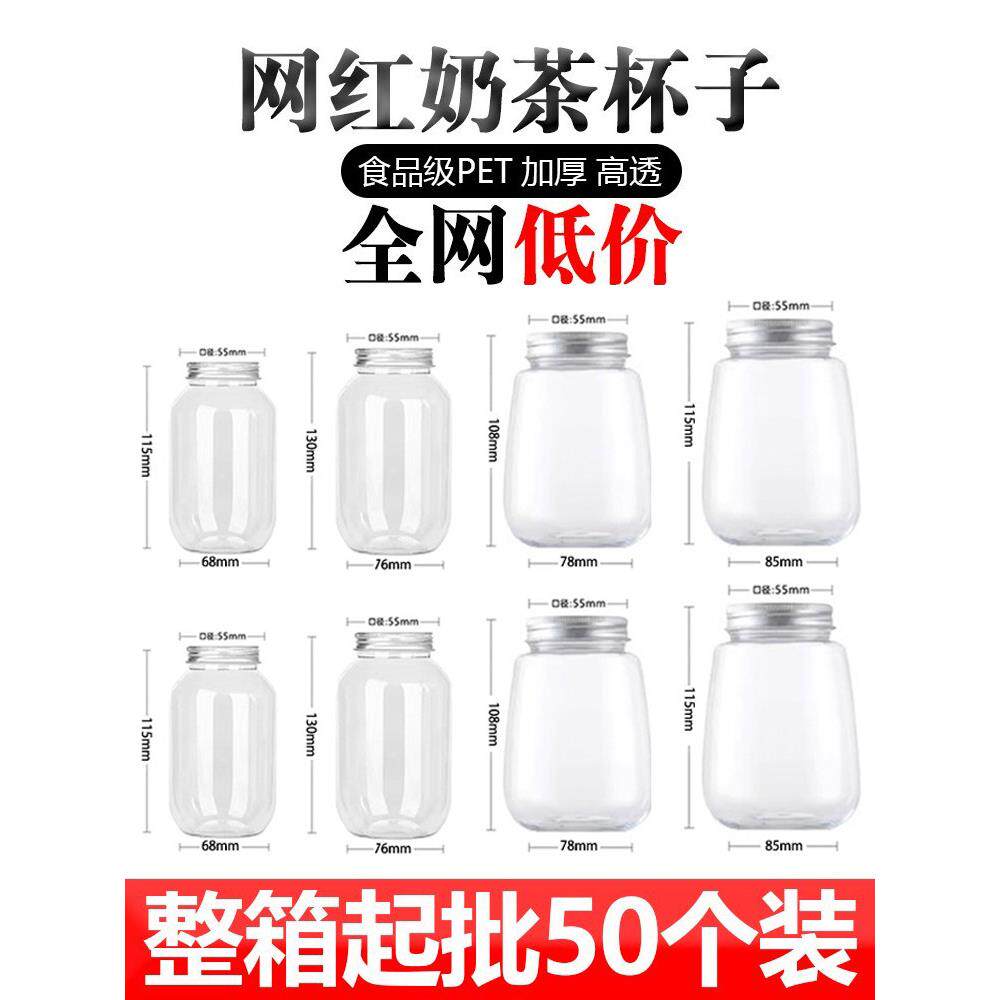 酸汤子网红杨枝甘露奶茶瓶子一次性带盖U型酸梅汤果汁饮料品胖胖
