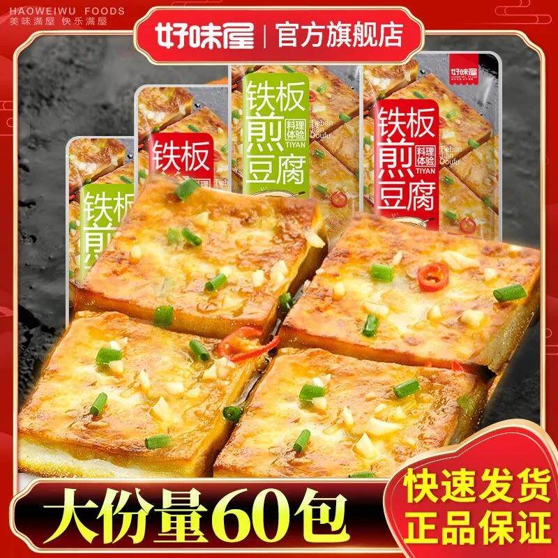 新货好味屋铁板煎豆腐香辣味一整箱豆腐干制品麻辣条即食休闲
