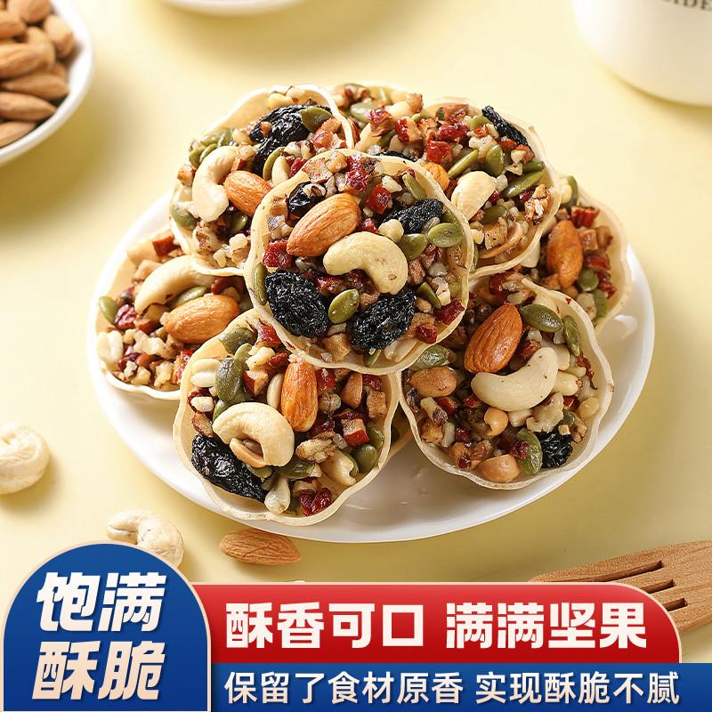 新货每日坚果塔小船酥杯混