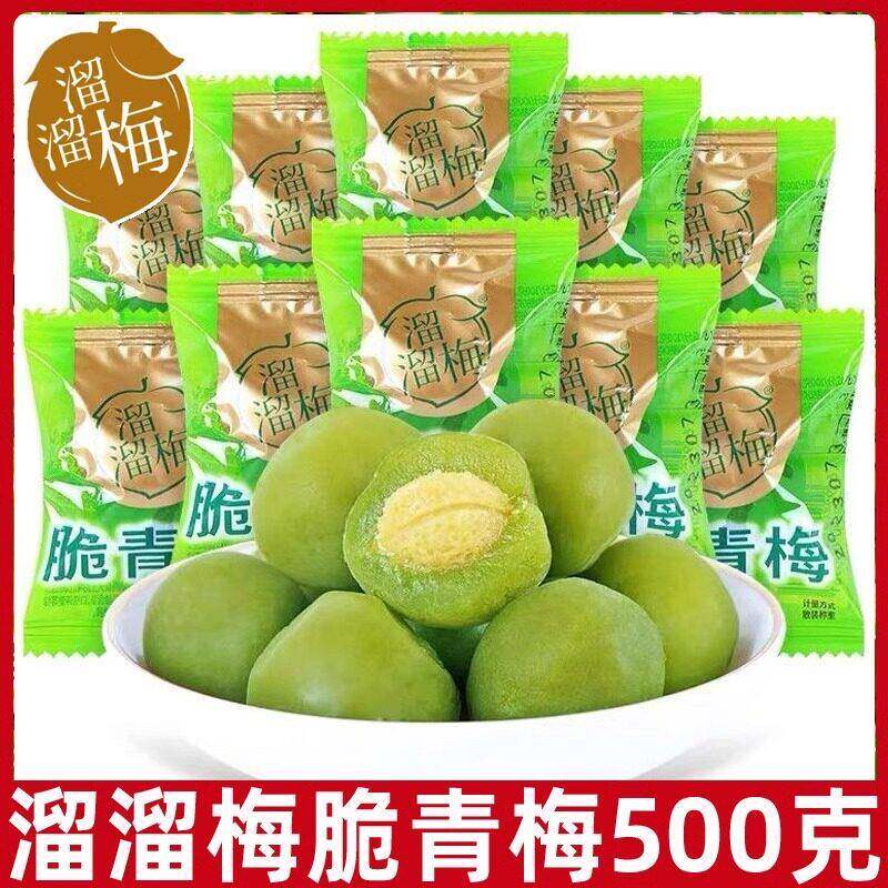 溜溜梅青梅500g散装脆青梅酸爽青梅脆小包梅子零食推荐