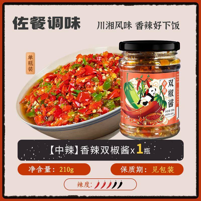 四川剁椒蒜蓉辣椒酱四川湖南双椒酱特辣下饭菜烧椒拌饭拌面剁椒小