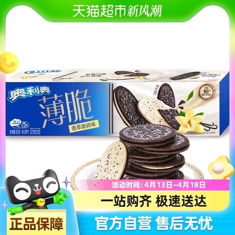 新货奥利奥薄脆夹心饼干香草奥碎味休闲网红零食儿童零食