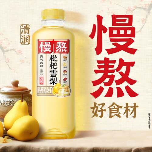 元气森林新品慢熬枇杷炖梨500ml*15瓶装整箱减糖植物饮料清润解腻