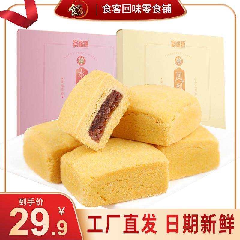 新货澳门特产凤梨酥点心小