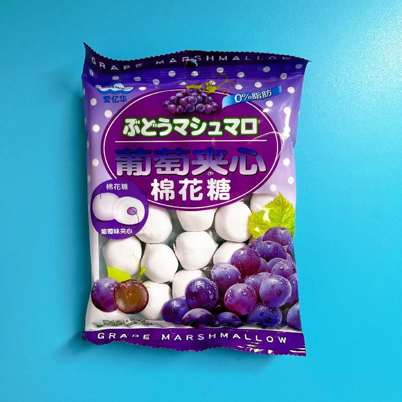 爱亿华夹心棉花糖90g水果汁软糖雪花酥结婚礼喜糖休闲零食品儿童