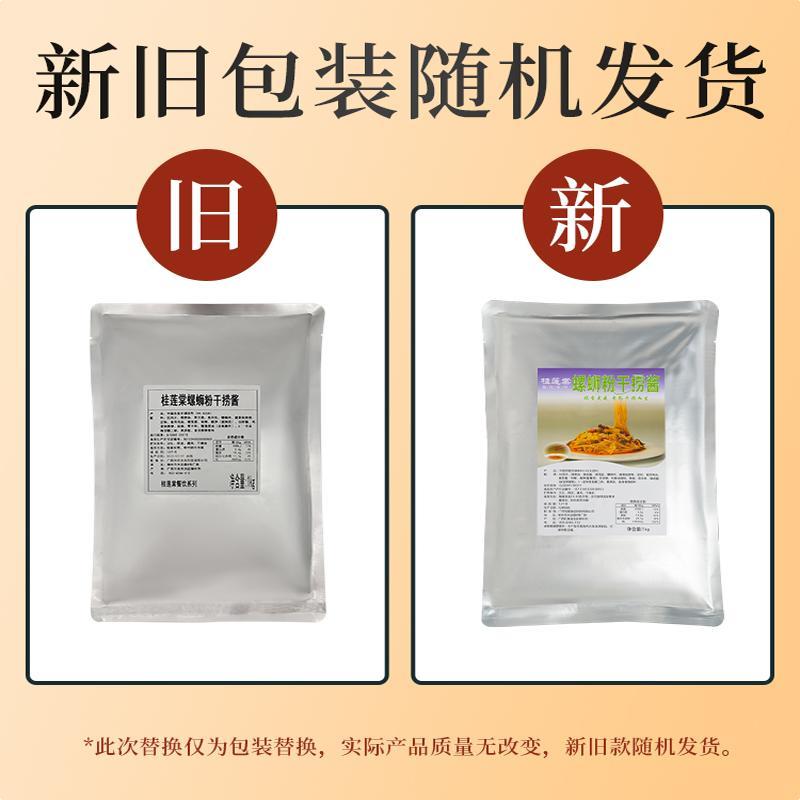 柳州干拌螺蛳粉柳州螺蛳粉专用干捞酱调料包汤料包开店商用卤水汁
