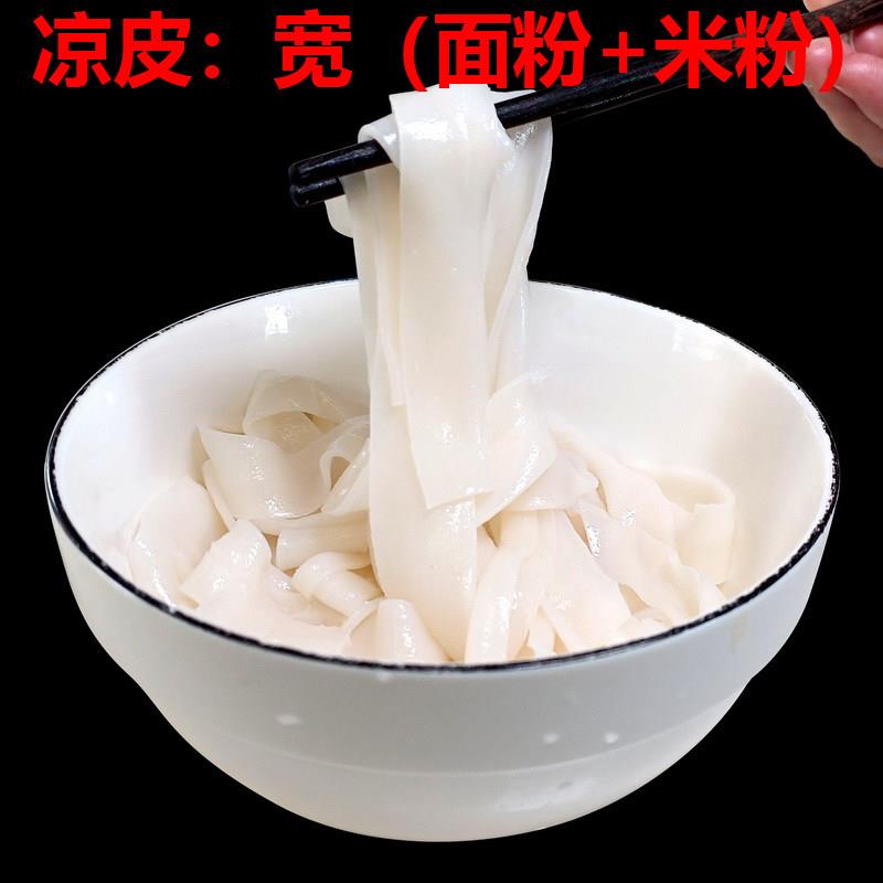 开袋即食鲜凉皮年辉凉皮无调料新鲜袋装商用凉皮米皮开袋即食鲜凉图片