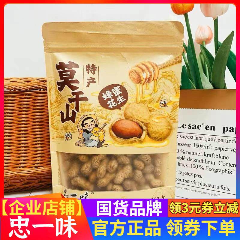 新货蜂蜜花生丑花生焦糖带