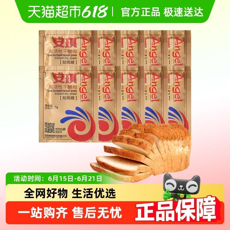 新货安琪酵母干酵母高活性