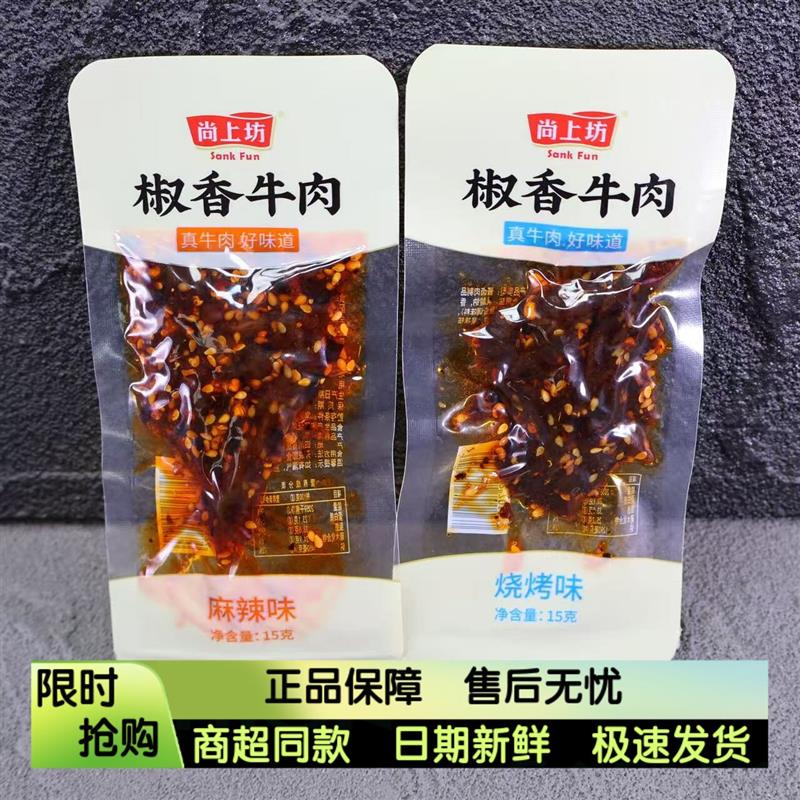 新货椒香牛肉烧烤麻辣味牛肉丝肉干15g四川特产网红零食小