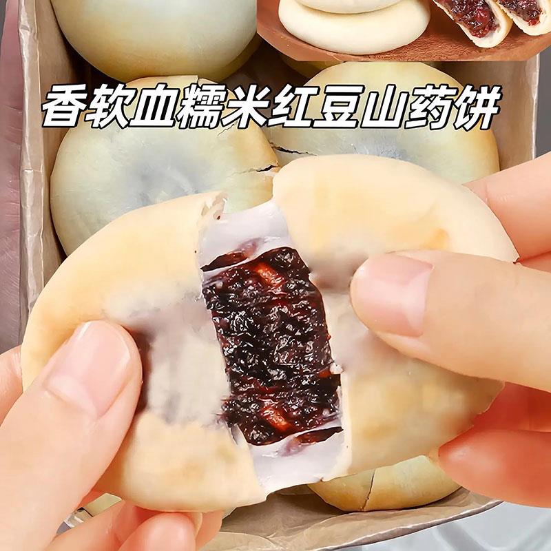 新日期血糯米红豆山药饼桑葚紫米饼无糖精营养早餐代餐面包休闲零