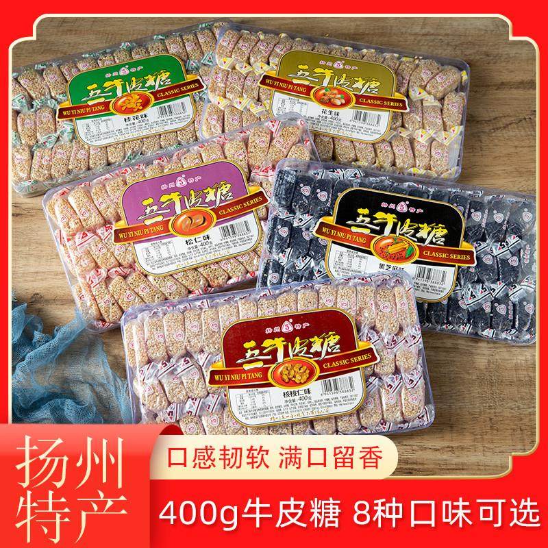 新货扬州特产五一牛皮糖多规格多口味简装桂花黑芝麻味婚庆喜