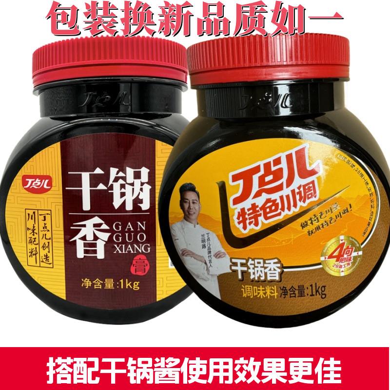 新货干锅香调味料1kg麻辣