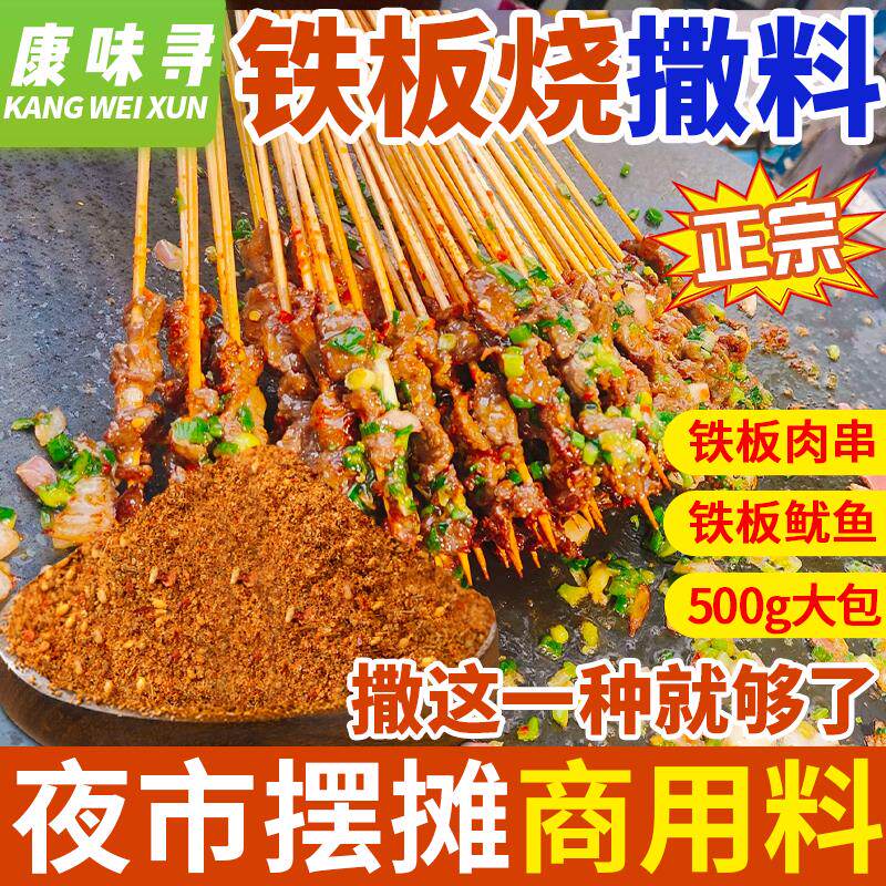 新日期铁板烧撒料专用孜然辣椒粉豆腐肉串鸭肠鱿鱼烧酱料拌撒料夜