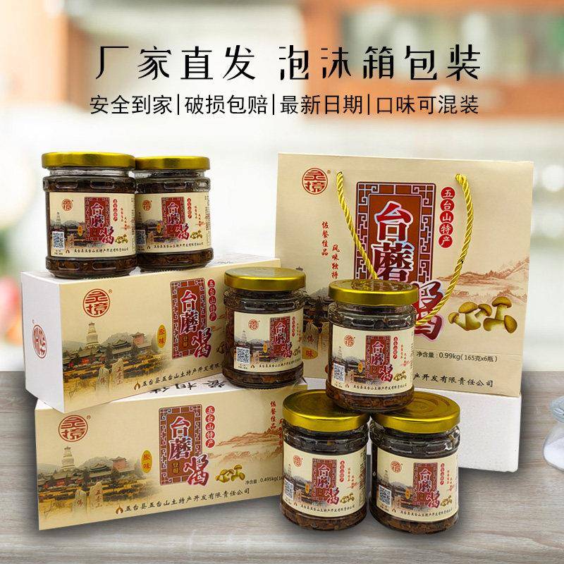 五香拌饭酱灵境台蘑酱蘑菇拌饭酱拌面酱下饭原味香辣香菇酱干饭酱