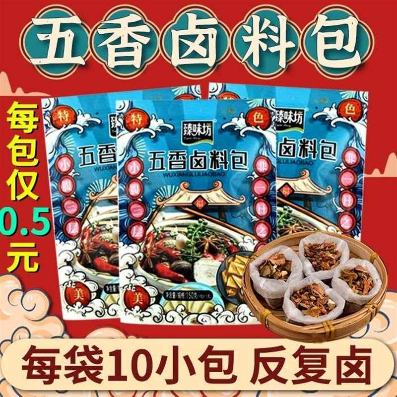 新货五香卤料包全料秘制家