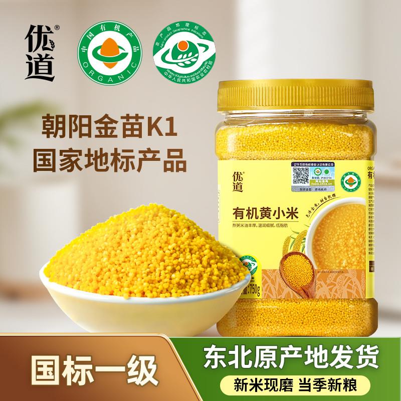 新货优道东北朝阳有机黄金